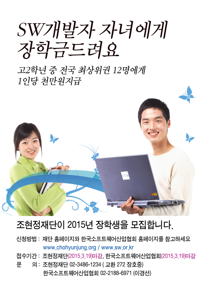 조현정 장학재단 포스터