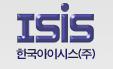 한국아이시스(주)