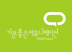 (주)기분좋은커뮤니케이션