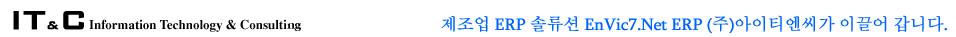 (주)아이티엔씨