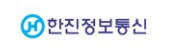 한진정보통신(주)