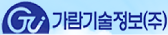 가람기술정보(주)
