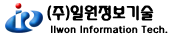 주식회사 일원정보기술