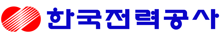 한국전력공사