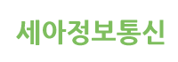 주식회사 세아정보통신