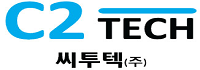 씨투텍 주식회사