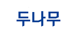 두나무 주식회사