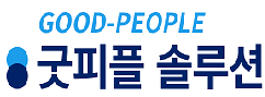 주식회사 굿피플솔루션