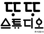 따따스튜디오 주식회사