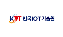 주식회사 한국아이오티기술원