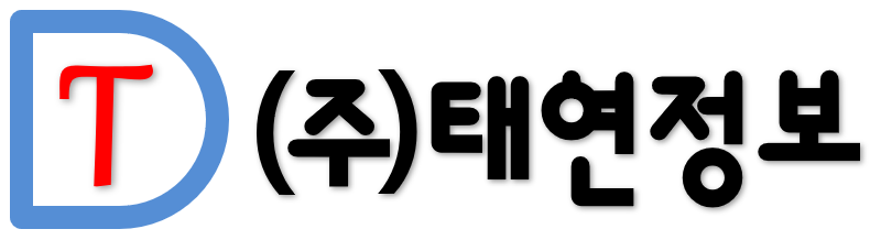 (주)태연정보