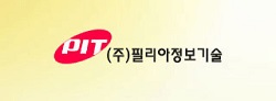 (주)필리아정보기술