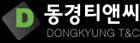 (주)동경티앤씨