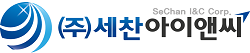 주식회사 세찬아이앤씨