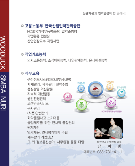 (주)우덕리서치앤컨설팅