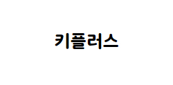 키플러스