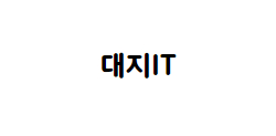 대지IT