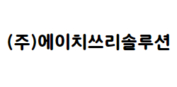 (주)에이치쓰리솔루션