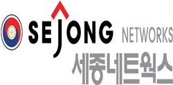 세종네트웍스 주식회사