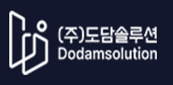 (주)도담솔루션
