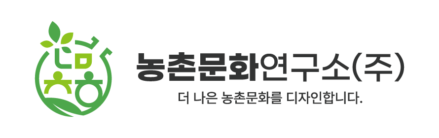 농촌문화연구소 주식회사