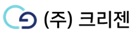 주식회사 크리젠