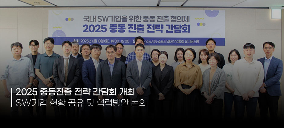 2025 중동 진출 전략 간담회 개최