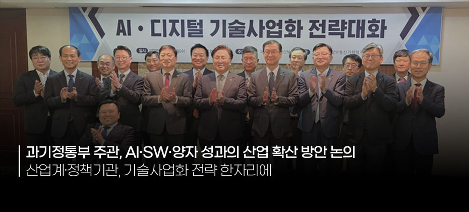 과기정통부 주재 ICT 기술사업화 전략 회의 참석