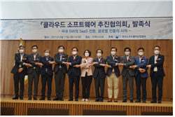 SaaS추진협의회