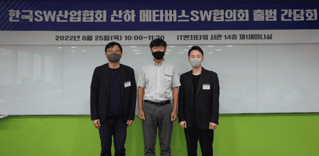 메타버스SW협의회