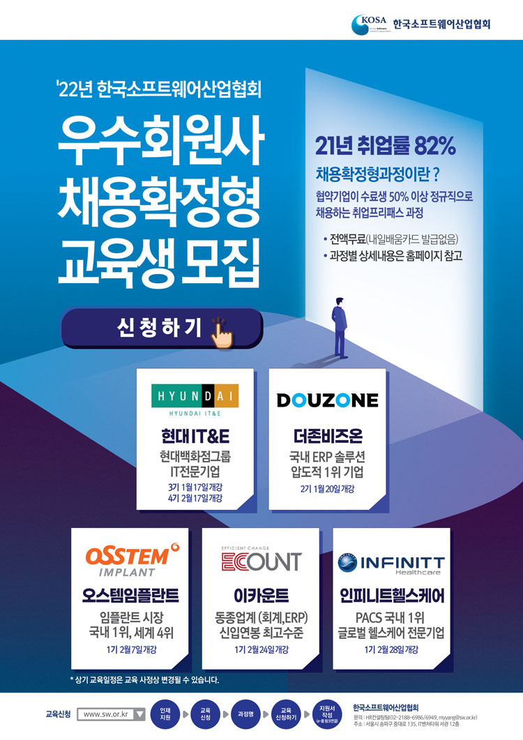 우수회원사 채용확정형 교육생 모집