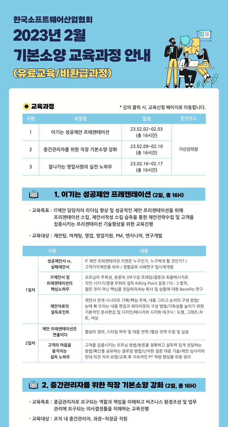 한국소프트웨어산업협회 재직자역량강화 교육 참여 안내