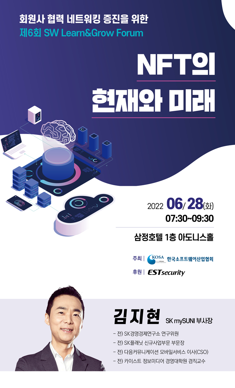 NFT의 현재와 미래