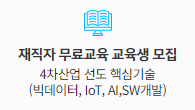 재직자 무료교육