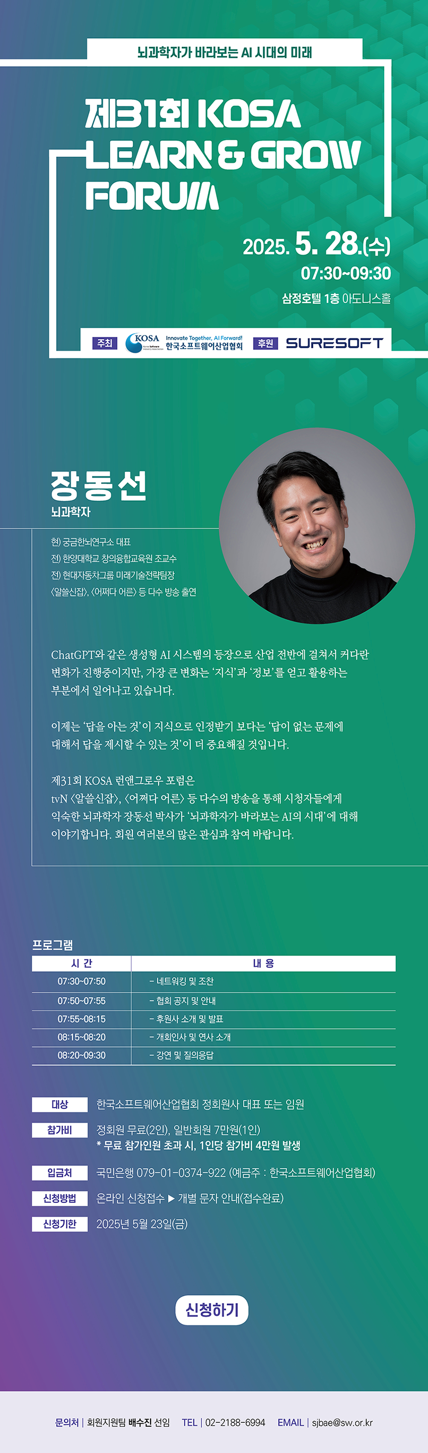 KOSA 런앤그로우 포럼 개최 안내