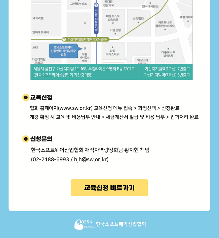 한국소프트웨어산업협회 재직자역량강화 교육 참여 안내