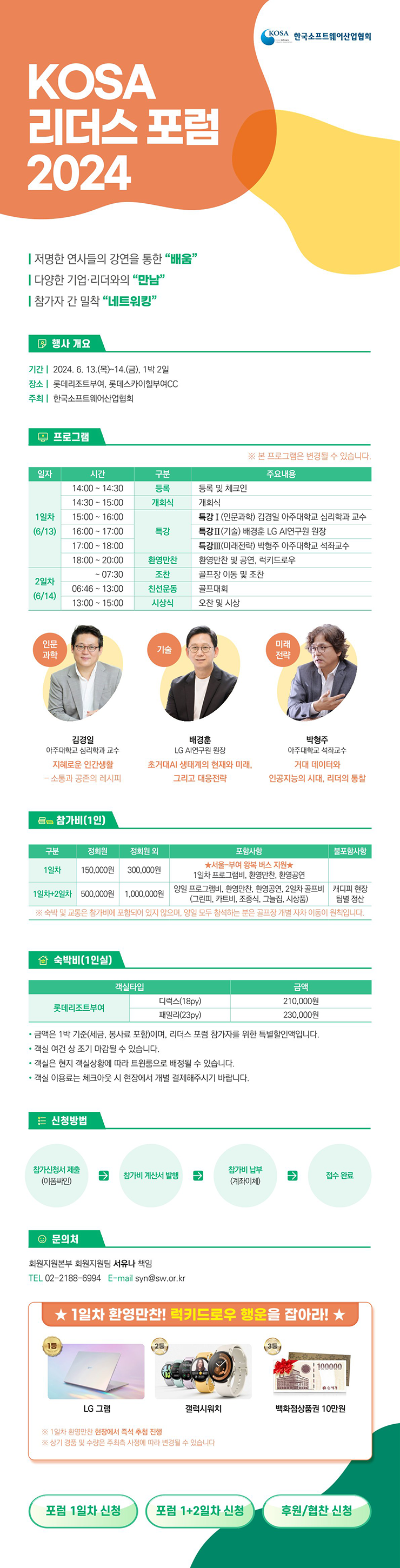 KOSA 리더스 포럼 개최 안내