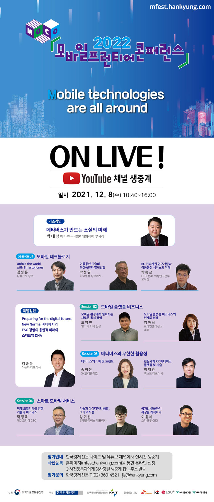 2022 모바일 프런티어 콘퍼런스