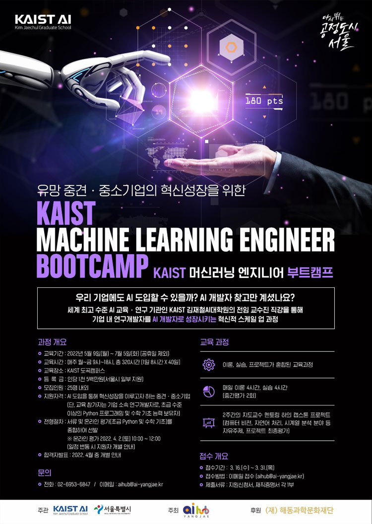[AI양재허브] AI 개발자 양성을 위한 