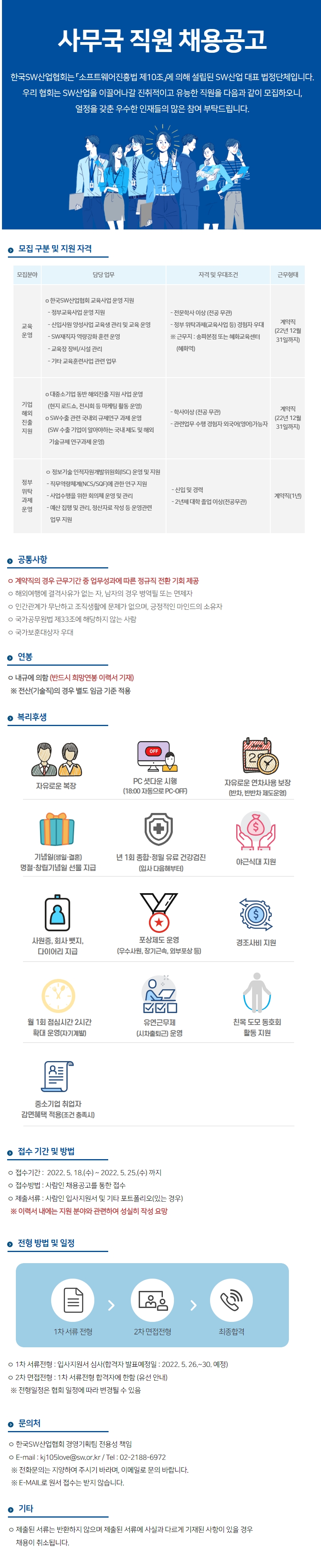 채용공고