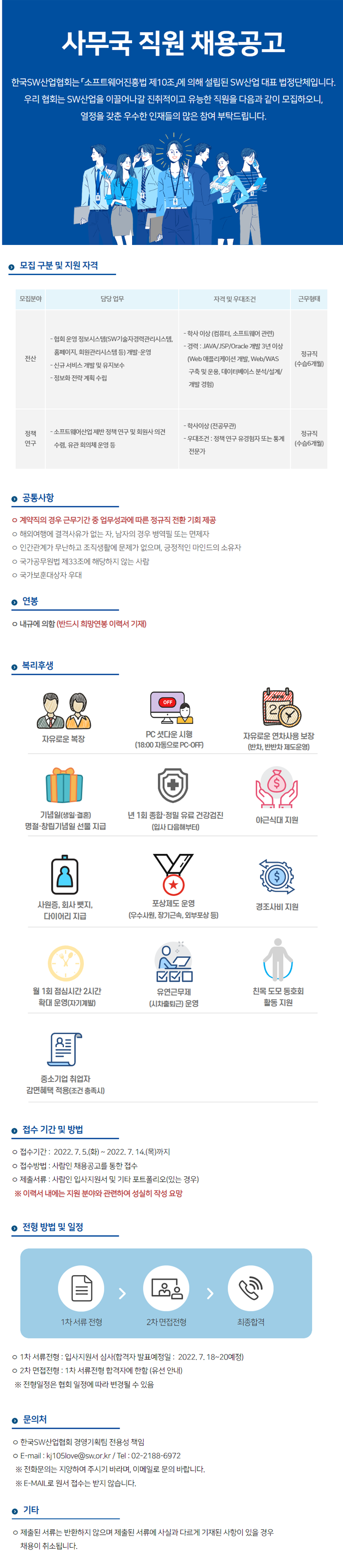 채용공고