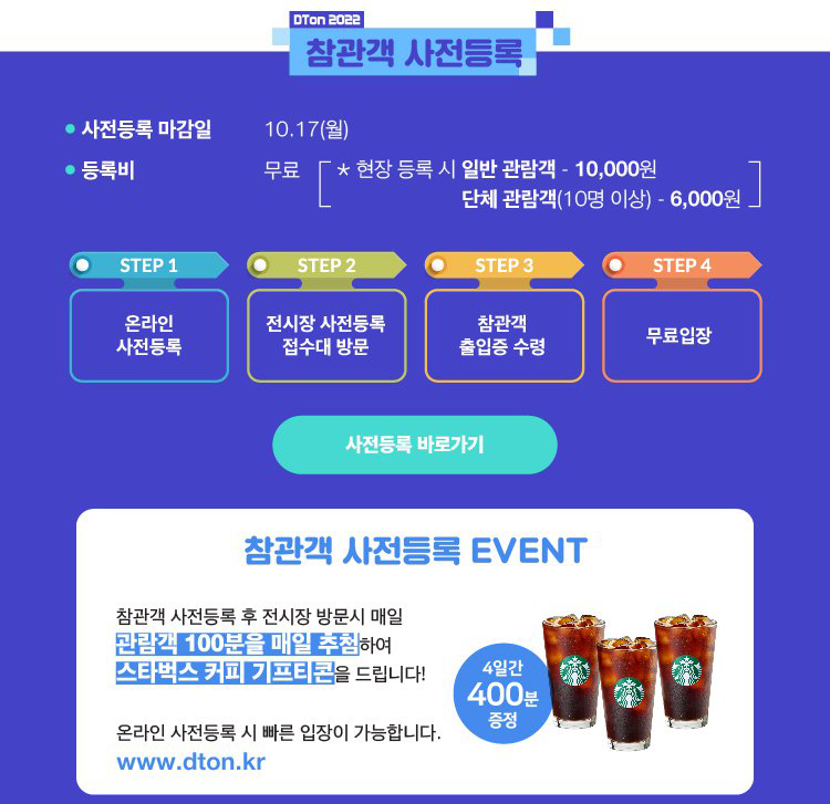 대한민국 산업전시회 한국산업대전(DTon 2022) 안내