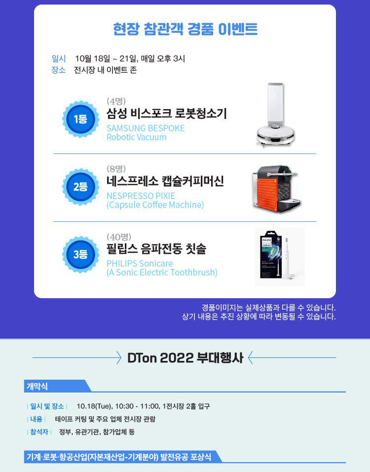 대한민국 산업전시회 한국산업대전(DTon 2022) 안내