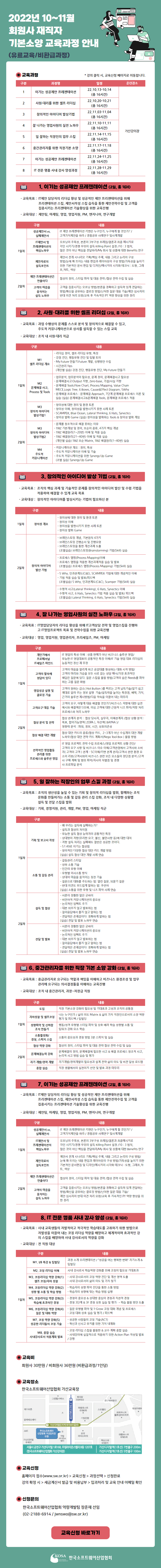 한국소프트웨어산업협회 10-11월 회원사 재직자 기본소양 교육과정
