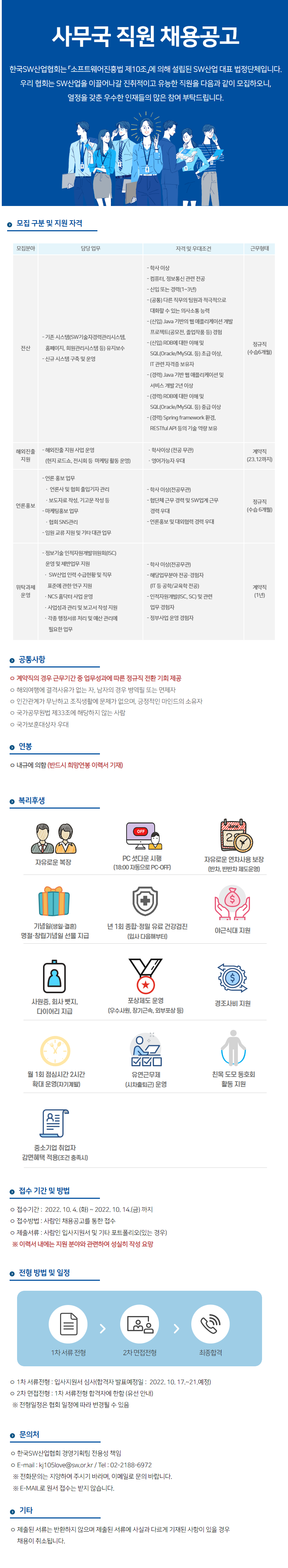 사무국 직원 채용공고