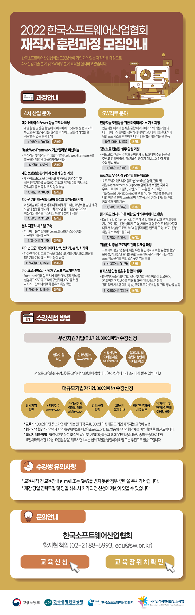 2022년 재직자 훈련과정 11월 모집 안내 