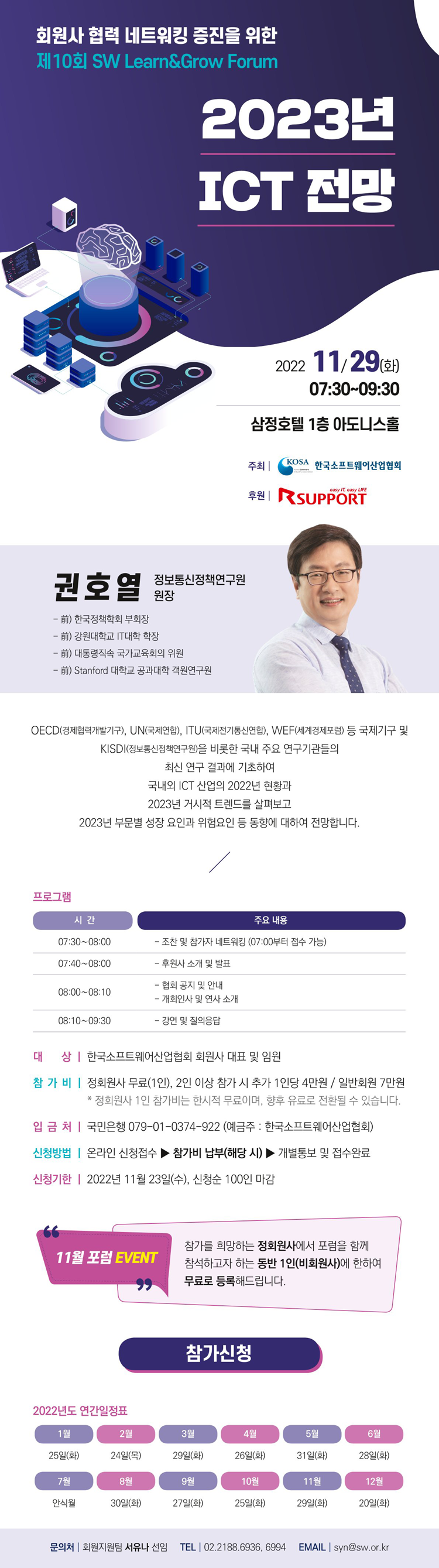 제10회 SW Learn&Grow 포럼 개최 안내