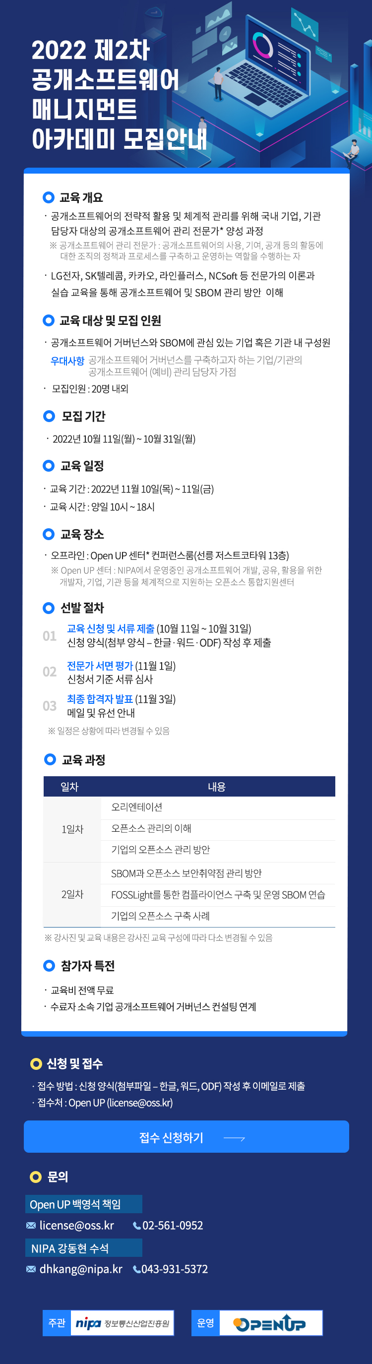 『SW전략물자 수출제도 대응 설명회 참석기업 모집 안내