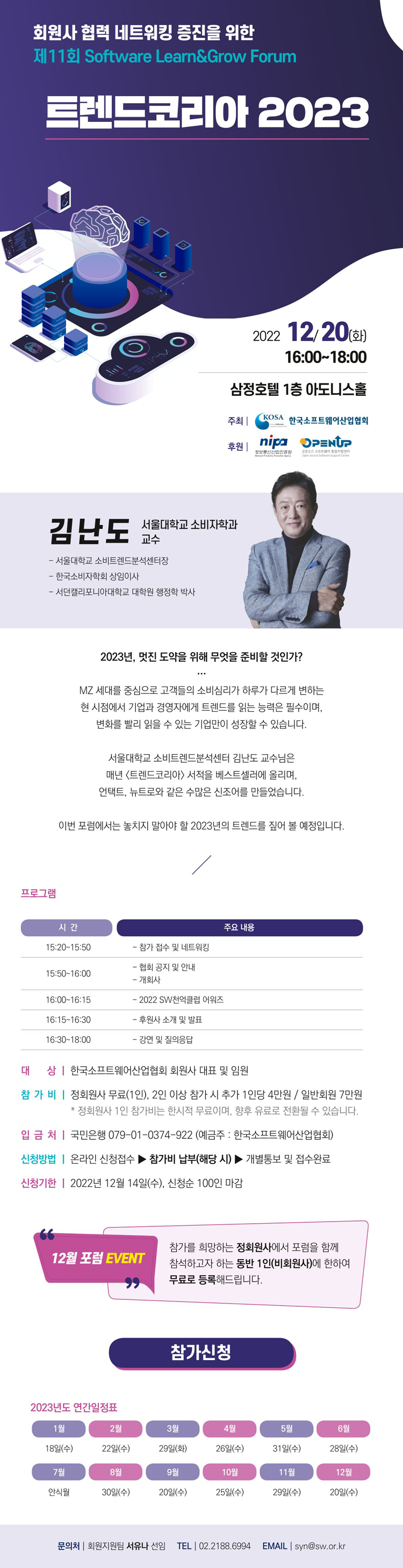 제11회 software 런앤그로우 포럼 개최 안내