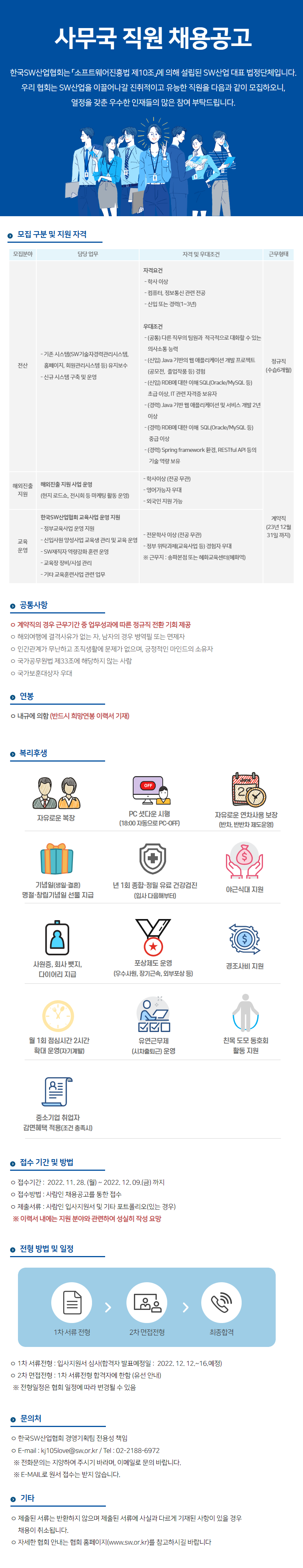 사무국 채용공고